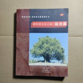 普洱茶文化之旅.臨滄篇