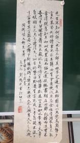 1684陶渊明五柳先生98×40cm