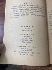 绒线编制法