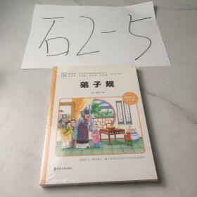 弟子规