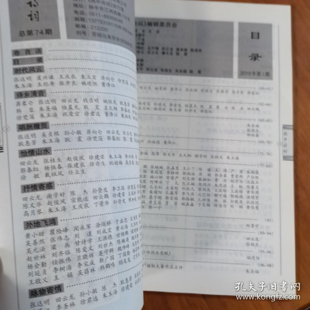 扬中诗词201806（放门口位左）