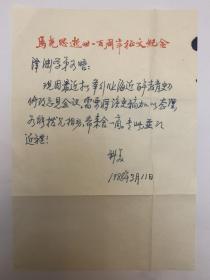 陈科美致章泽渊短札1页附封。陈科美（1898-1997），又名锡庆，湖南长沙人。教育学家。1915年入雅礼大学预科，1920年留学美国，习教育哲学。1927年任北京大学教育系教授。1951年历任华东师范大学、复旦大学、在上海第一师范学院任教兼教育学教研室主任，继任教于上海师范学院、上海师范大学教授。并帮高仁山办理艺文中学，实验道尔顿制。著有《新教育学纲要》《教育社会学》《新教育学》等。