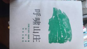 呼啸山庄A02
