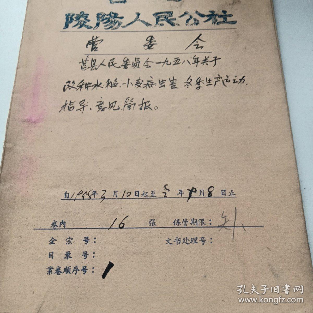 莒县人民委员会关于小麦病虫害，冬季生产的资料