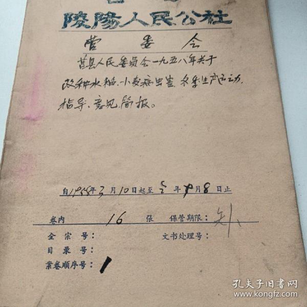 莒县人民委员会关于小麦病虫害，冬季生产的资料