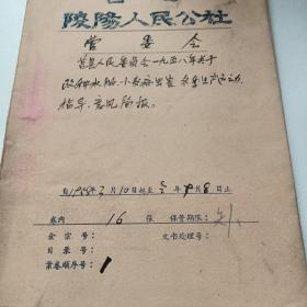 莒县人民委员会关于小麦病虫害，冬季生产的资料