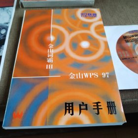 联想礼盒 金山WPS97专业版 金山词霸III 标准版 光盘+用户手册