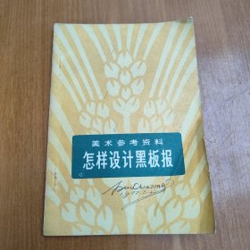 怎样设计黑板报