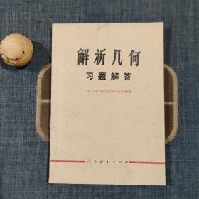 解析几何习题解答