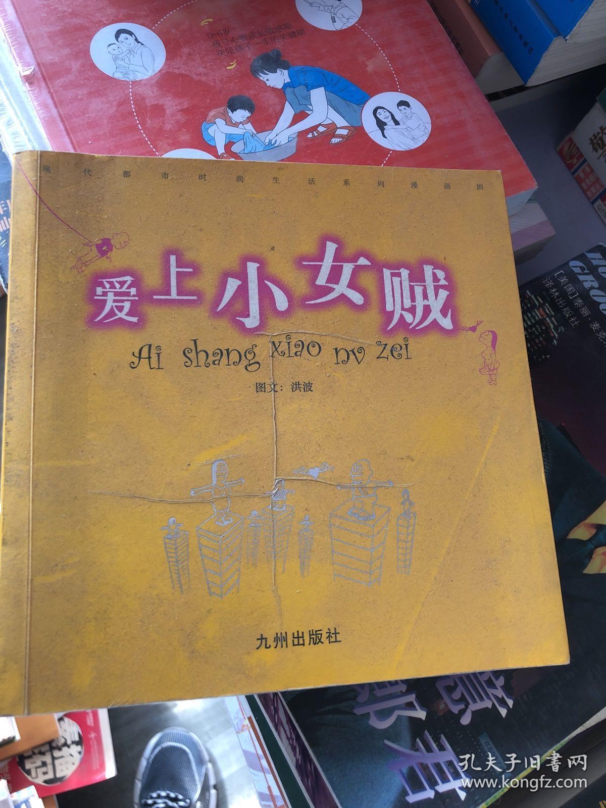 爱上小女贼