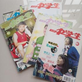 中学生 杂志 9册 如图 合售