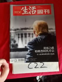 三联生活周刊 2016