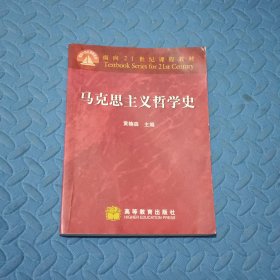 马克思主义哲学史