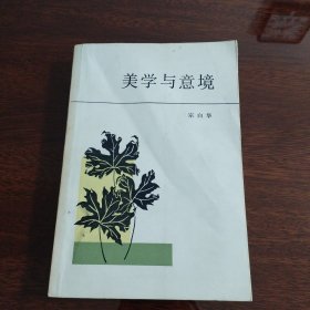 美学与意境