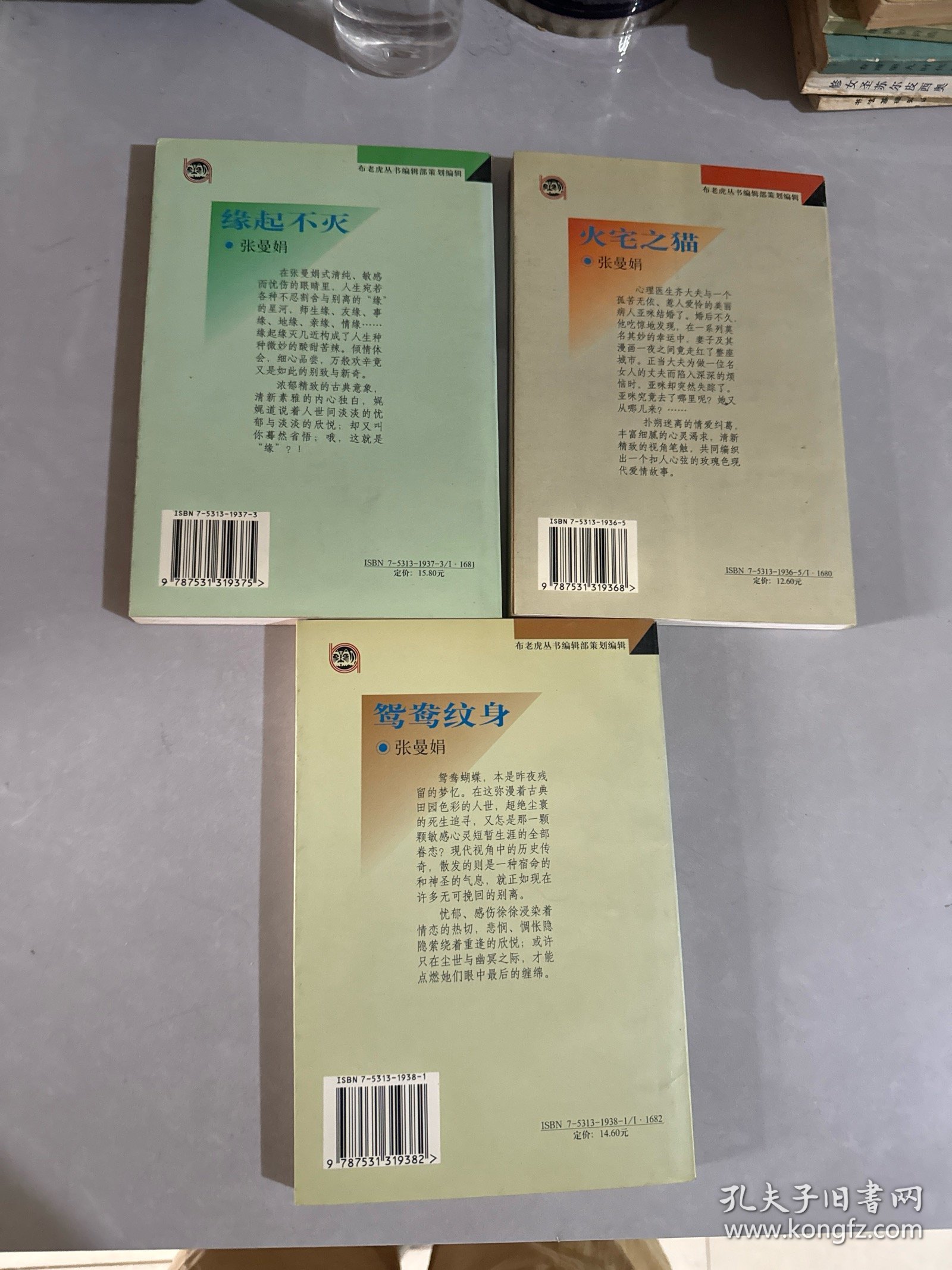 张曼娟作品系列：鸳鸯纹身、火宅之猫、缘起不灭