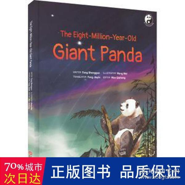 活了800万岁的大熊猫-TheEight-Million-Year-OldGiantPanda