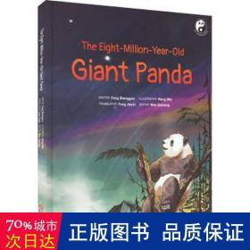 活了800万岁的大熊猫-TheEight-Million-Year-OldGiantPanda