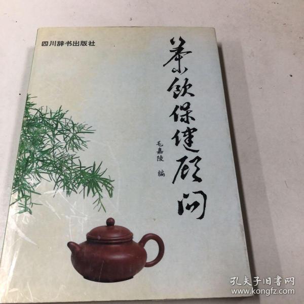 茶饮保健顾问