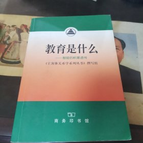 教育是什么:智能的积累遗传