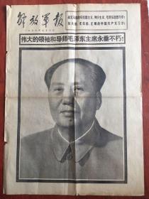 解放军报1976年9月10日，，，