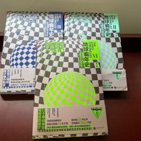 地球编年史。「宇宙密码第六部，通往天国的阶梯第三部，众神与人类的战争第二部。」合集三册第二部书衣有点点破损。