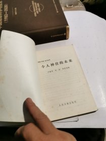 科技·社会·生活丛书：令人神往的未来