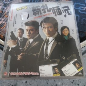 新扎师兄 DVD