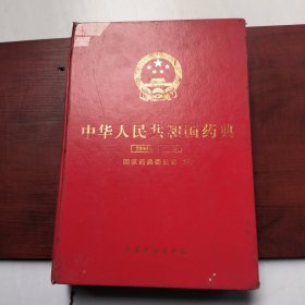 中华人民共和国药典2000年版 第二部