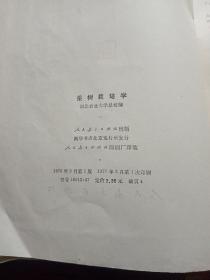 果树栽培学
1977年
一版一印
此书是新疆八一农学院  新疆农业大学
吴经柔老师的私人藏书，封面有吴经柔老师的私人印章