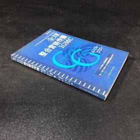 全球整合營(yíng)銷傳播IGMC