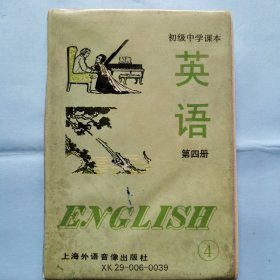 磁带：初级中学课本--英语（第四册）（2磁带）