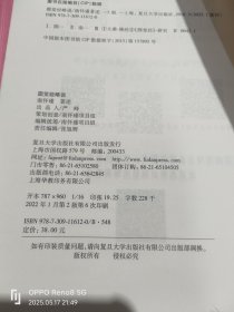 南怀瑾 著述 共18本 《圆觉经略说》《中国文化泛言》《易经杂说》《历史的经验》《静坐修道与长生不老》《楞严大义今释》《中国道教发展史略》《中国佛教发展史略》《道家、密宗与东方神秘学》《亦新亦旧的一代》《禅宗与道家》《金刚经说什么》《定慧初修》《学佛者的基本信念》《如何证佛法》《禅海蠡测》《楞伽大义今释》《禅话》