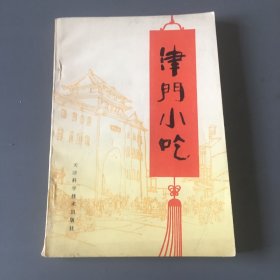 津门小吃