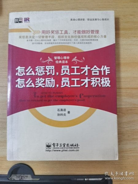 美迪心理讲堂·职业发展与心智成长：怎么惩罚，员工才合作 怎么奖励，员工才积极