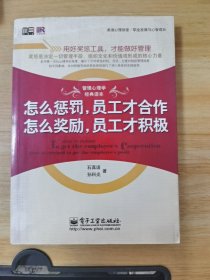 美迪心理讲堂·职业发展与心智成长：怎么惩罚，员工才合作 怎么奖励，员工才积极