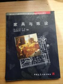 家具与陈设