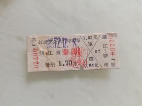 江苏省公路汽车客票：镇江至泰州