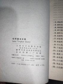 格林童话全集 1988年