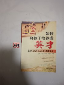 九位留美少年成长历程和他们父母的家教经验——英才是怎样成长的