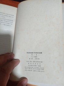 辛亥革命前十年间时论选集（只有第一卷下册出售）