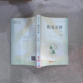 阳光正好