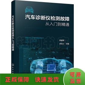 汽车诊断仪检测故障从入门到精通