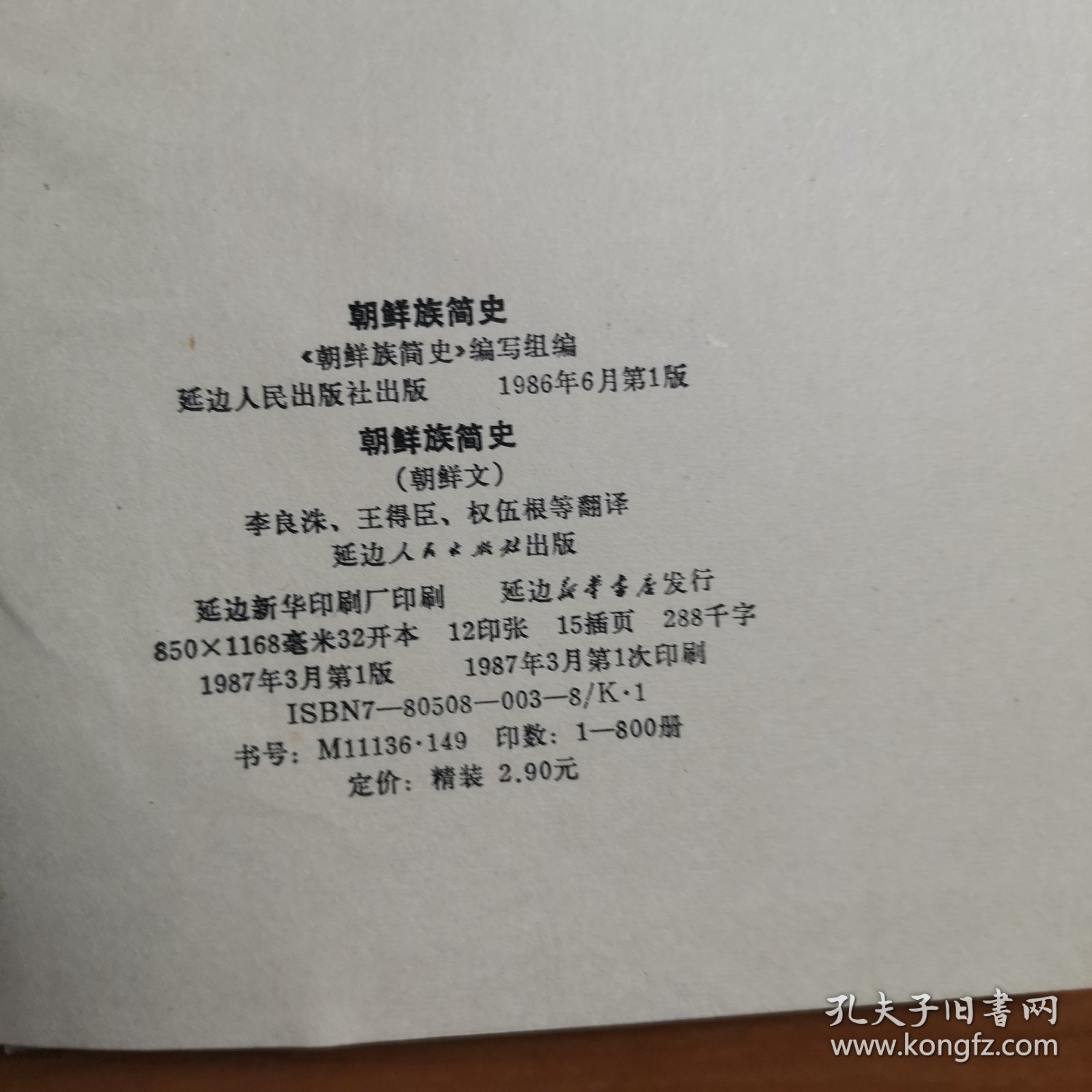 朝鲜族简史 朝鲜文