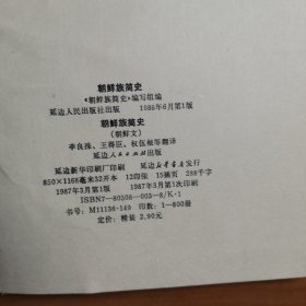 朝鲜族简史 朝鲜文