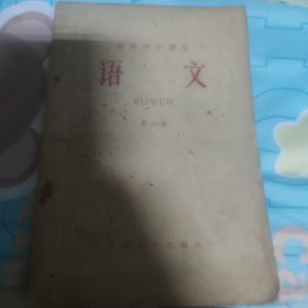 语文第六册1966
