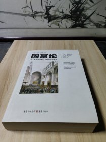 文化伟人代表作图释书系:国富论：对人类幸福贡献巨大的经济学著作