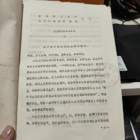 中医中药考试复习提纲，1979年四川省卫生局出版，16开一份8页内容完整、1983年关于纠正药材混乱品种的通知，一份2页盖有印章，1983年成都市纠正药材混乱品种及处理意见，16开一份10页内容完整，复习题答案参考资料；中药部分，16开油印本15页内容完整，1980年中药房翻印，中药煎剂保护蚕豆病红细胞诱发heinz小体生成的初步观察，自贡市第一医院儿科编，油印本16页内容完整，中药部分总论