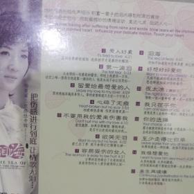 杨蔓,泪海,CD