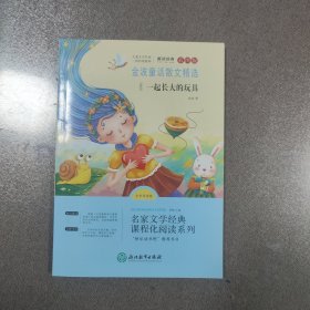 快乐读书吧 二年级下 全4册 七色花神笔马良金波童话愿望的实现 小学生2年级下学期课外阅读书 6-9岁经典童话故事绘本