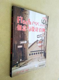 FIash MX 2004 创意与设计百例